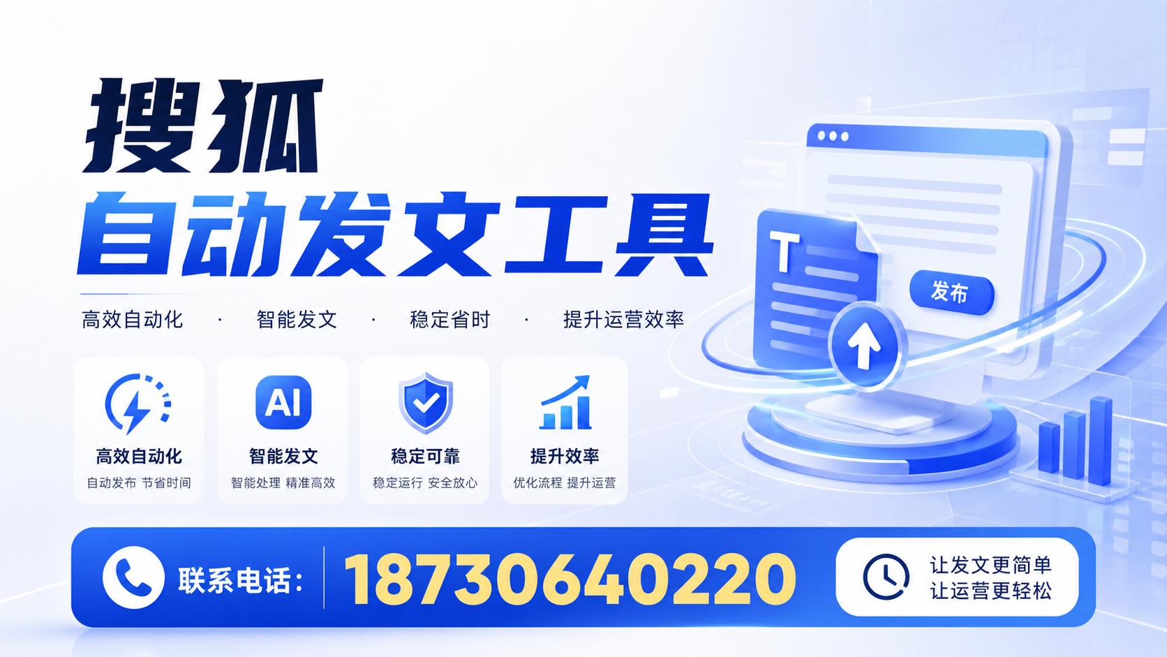 了解搜狐自动发文工具的基本功能,助力云浮企业发展