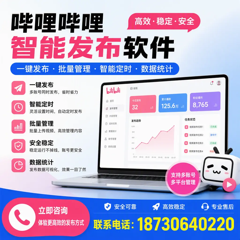 在 云浮 如何优化哔哩哔哩智能发布软件的使用效果