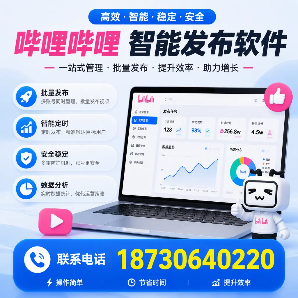 如何在 云浮 制定有效的哔哩哔哩智能发布策略