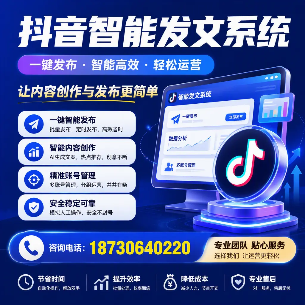 解密抖音智能发文系统:企业在 云浮 的最佳应用案例