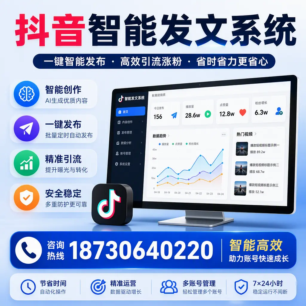 如何利用抖音智能发文系统提高您在 云浮 的用户互动率