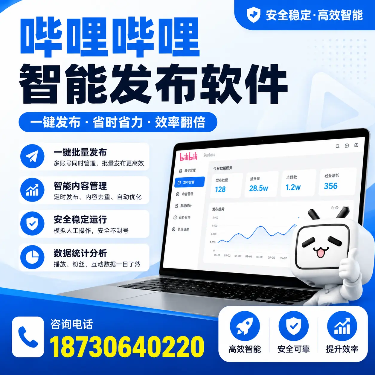 在 云浮 利用哔哩哔哩智能发布软件实现营销目标的技巧